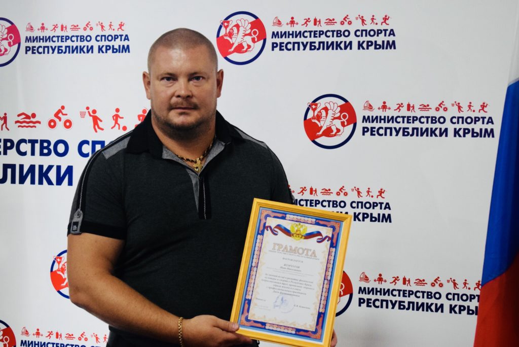 Министерство спорта республики крым